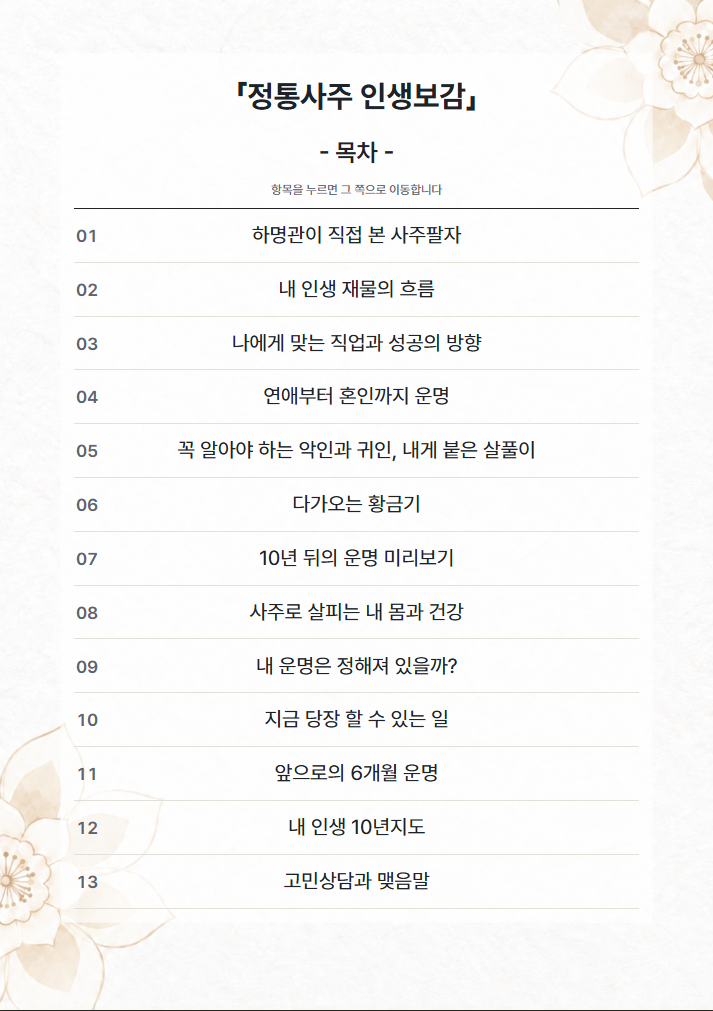 정통사주 인생보감 목차